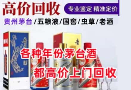 大余县名酒回收店
